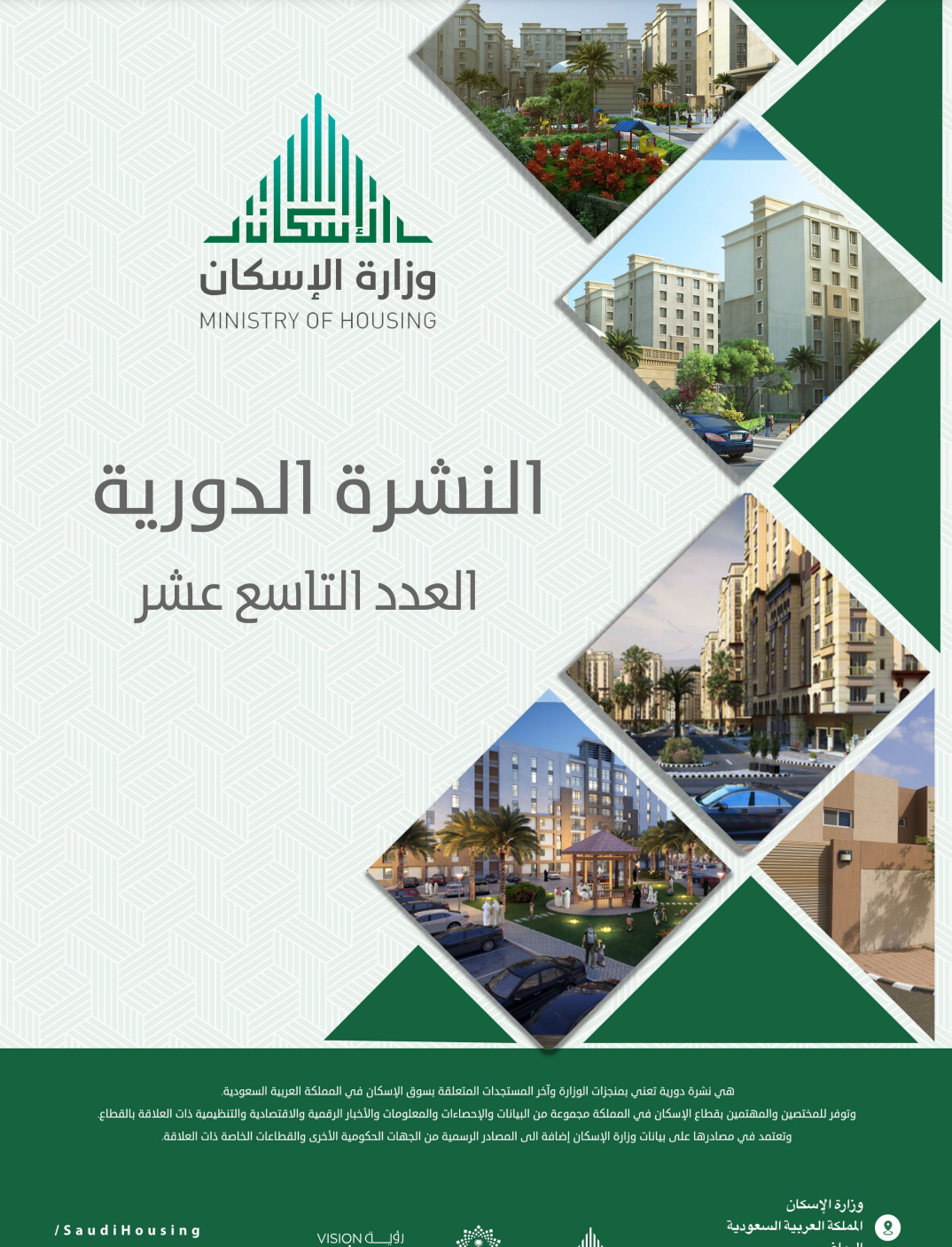 التاسع عشر