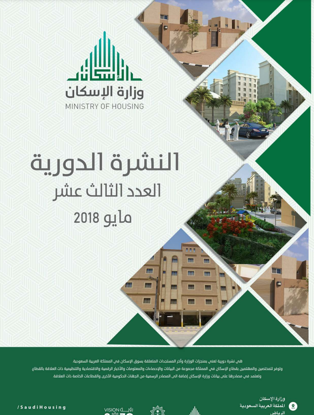الثالثة عشر