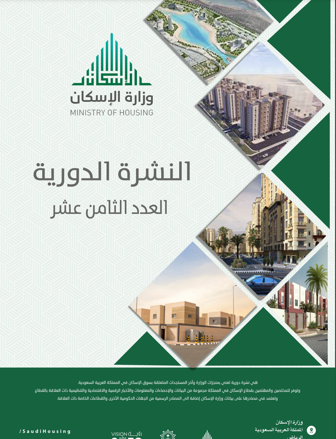 الثامن عشر