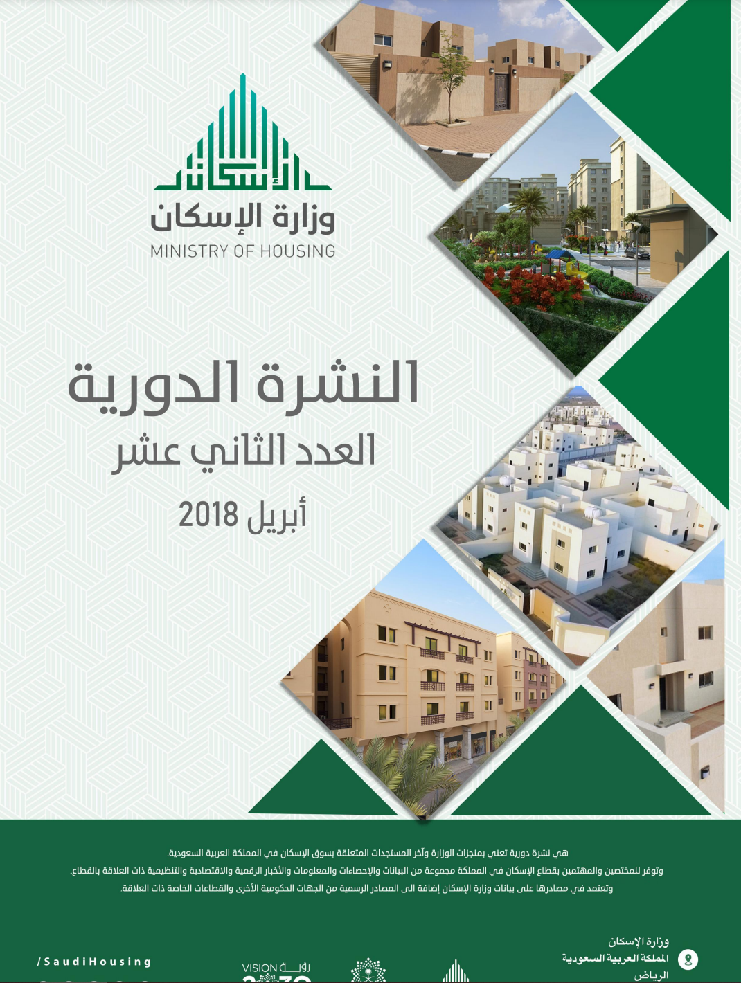 الثاني عشر