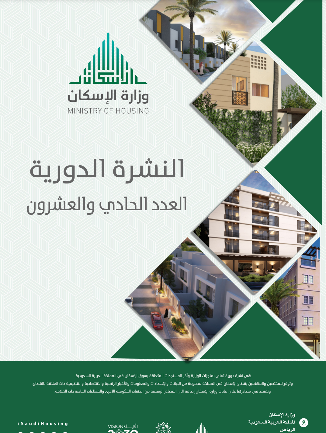 الحادي والعشرون