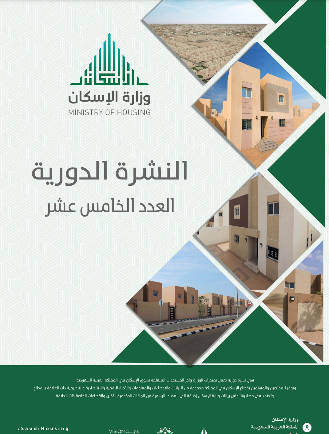 الخامس عشر