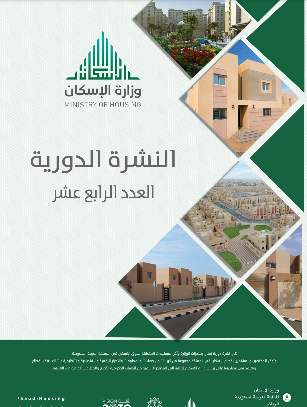 الرابع عشر
