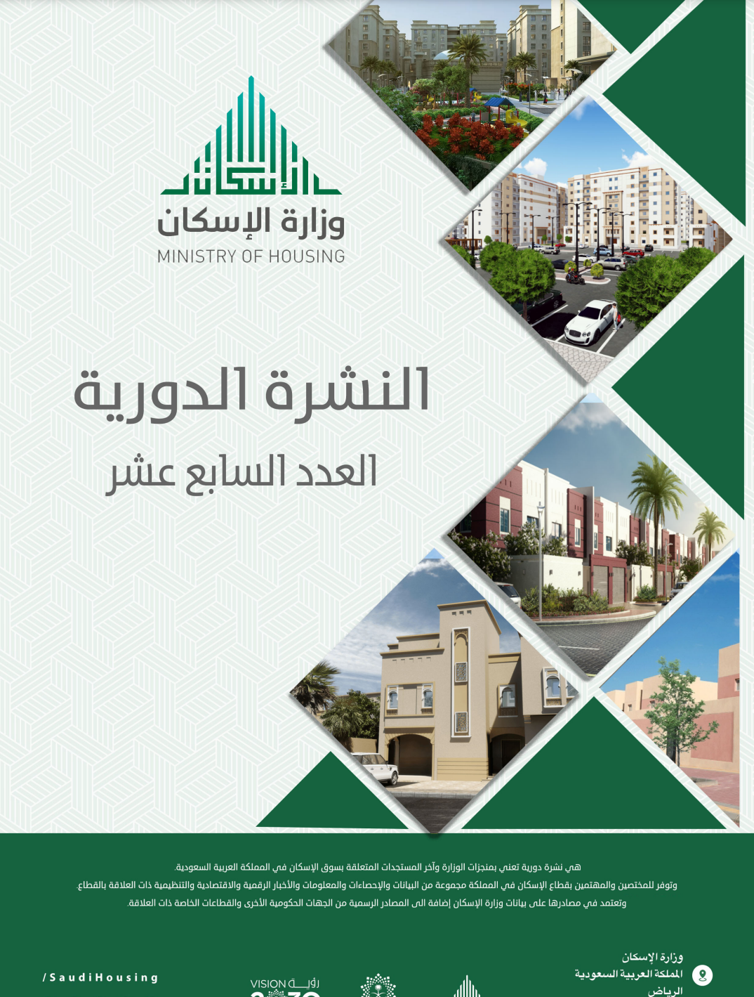 السابع عشر