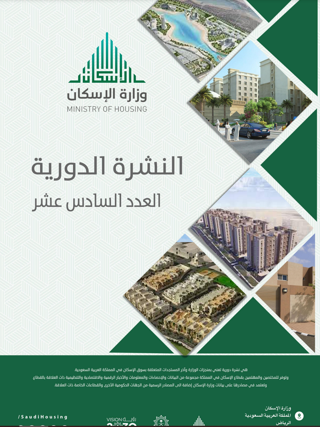 السادس عشر