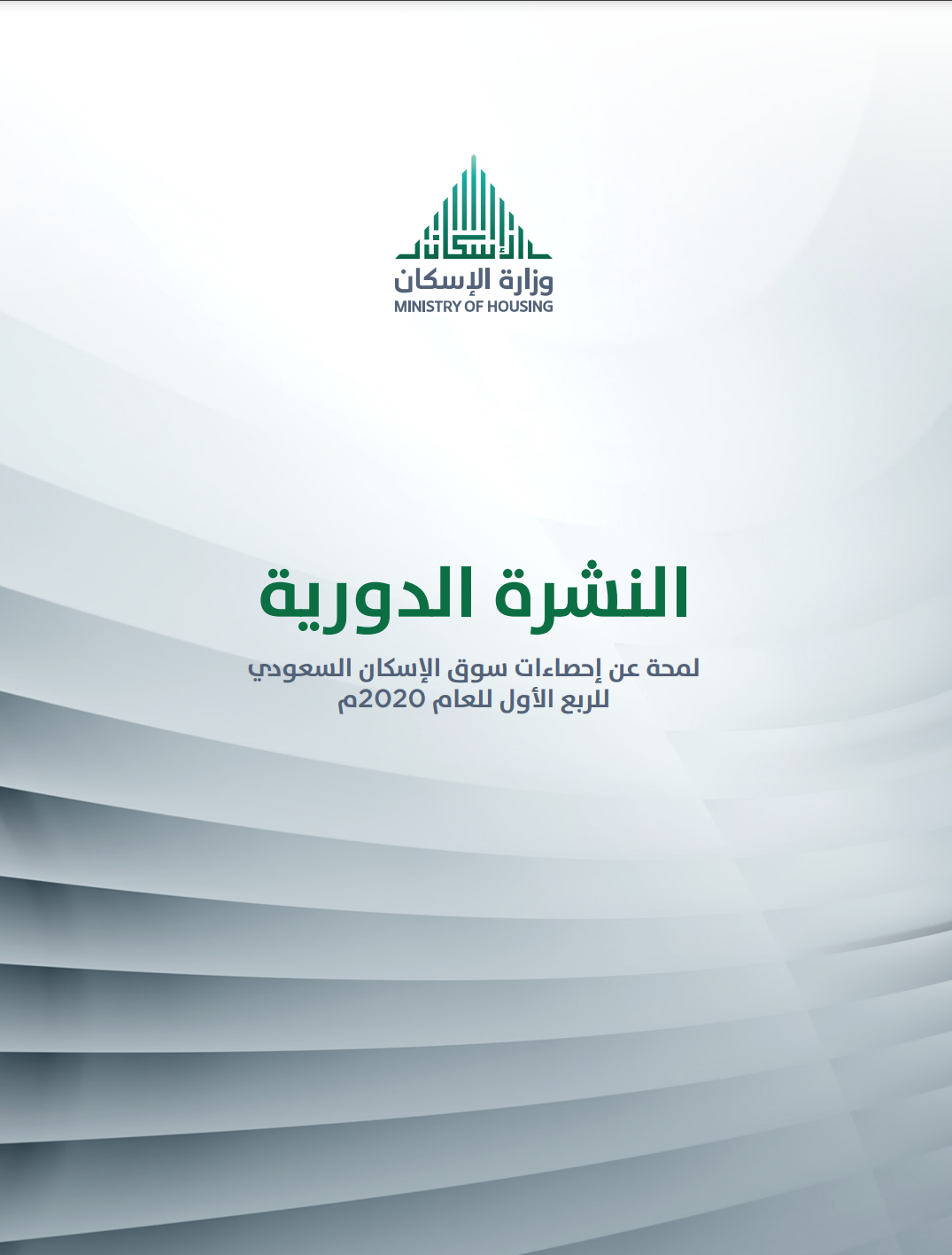 Bulletin of Housing- First quarter 2020