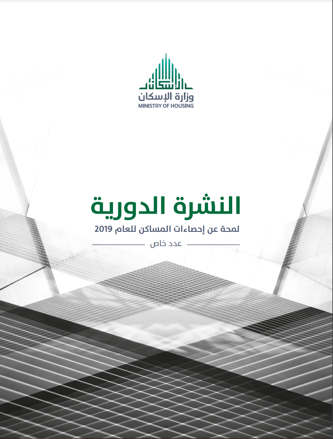 Bulletin of Housing- Special issue q42019