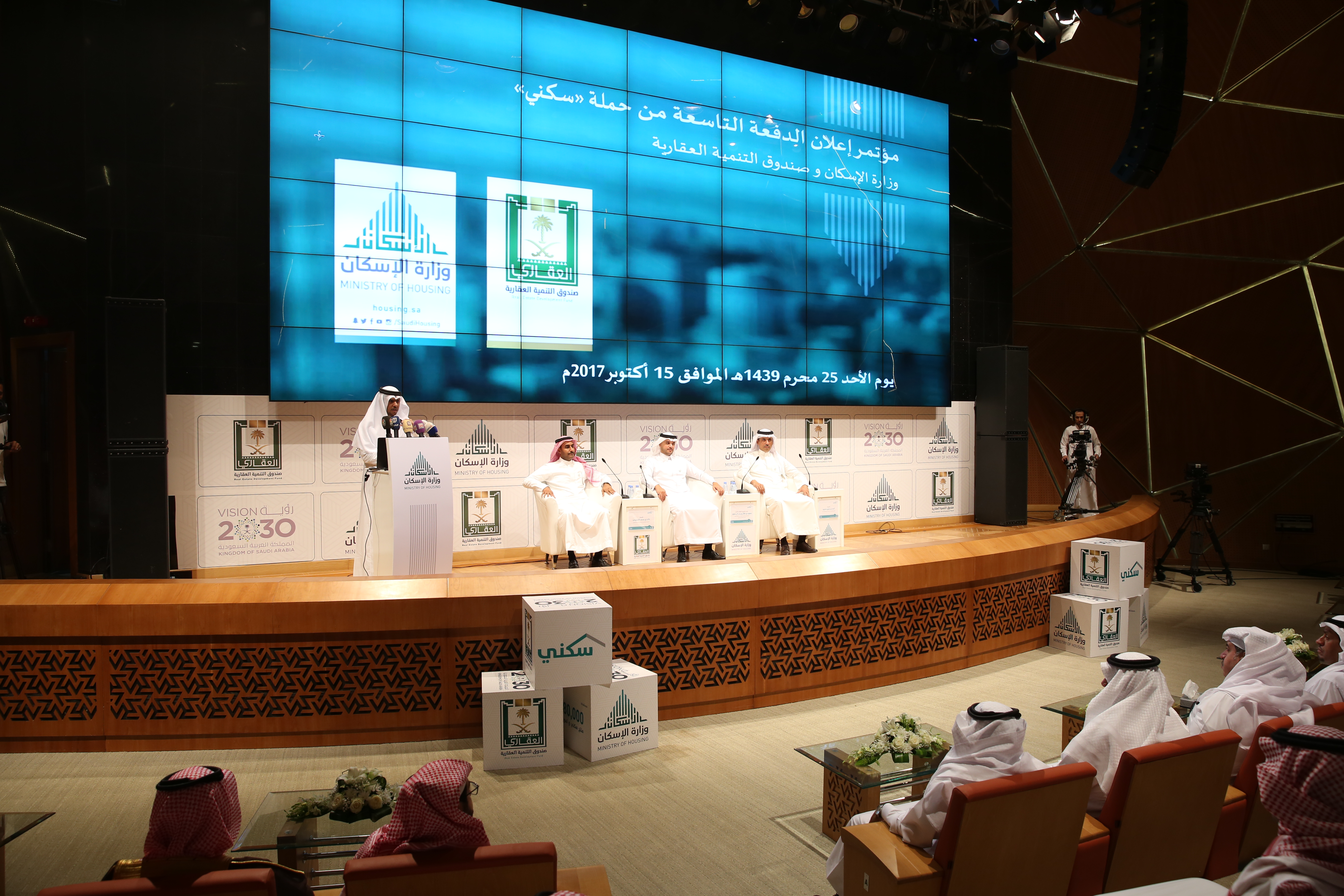 Sakani Conferences | Ministry of Municipalities and Housing