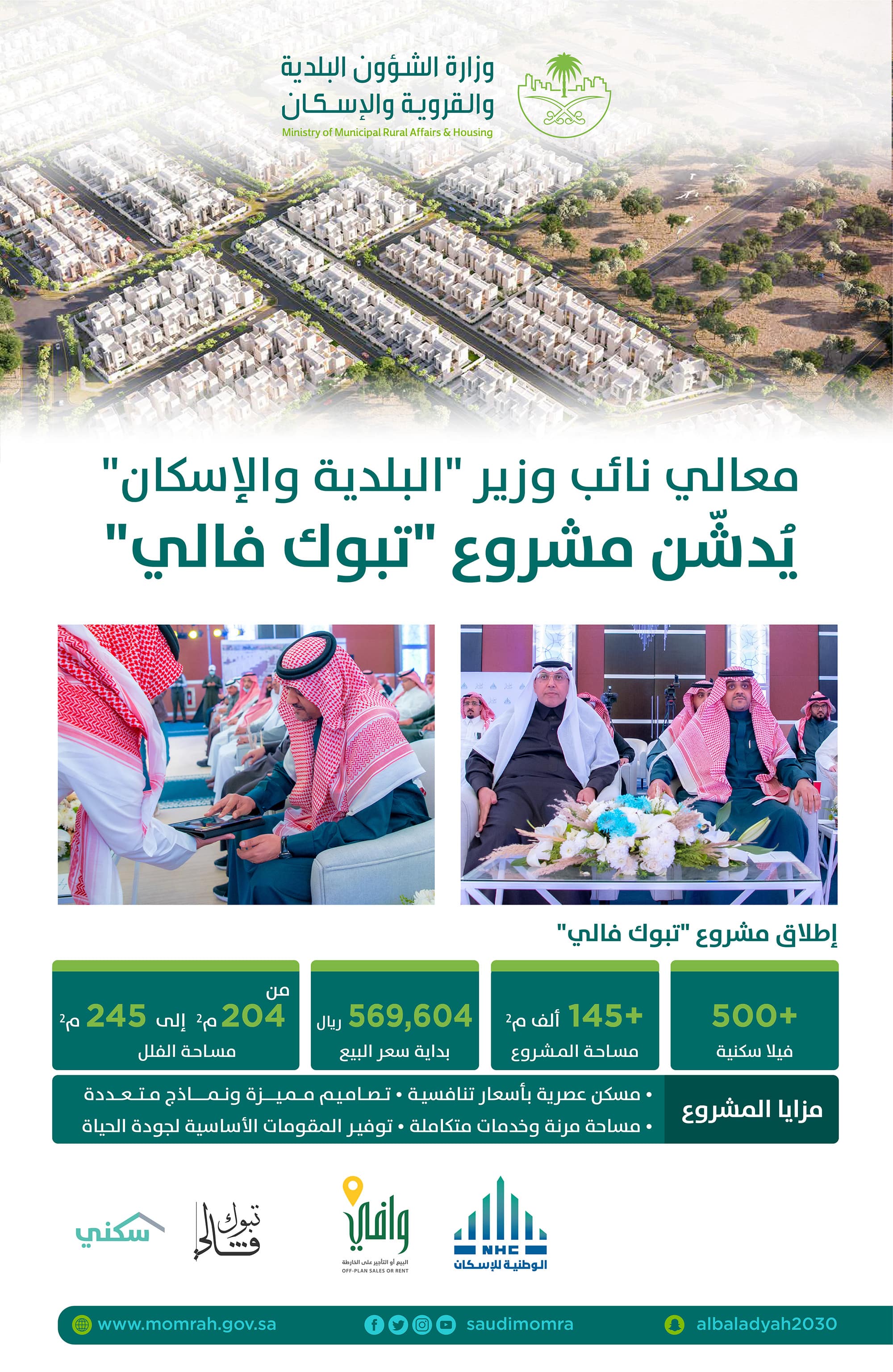 Deputy Minister of Municipalities and Housing inaugurates Tabuk Valley project