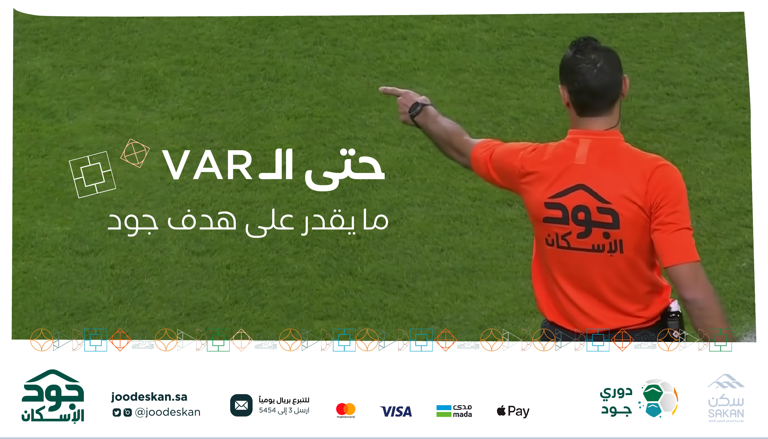 &quot;جود الإسكان&quot; تختتم &quot;دوري جود&quot; لإسكان أسر القطاع الرياضي من فئة الأشد احتياجا
