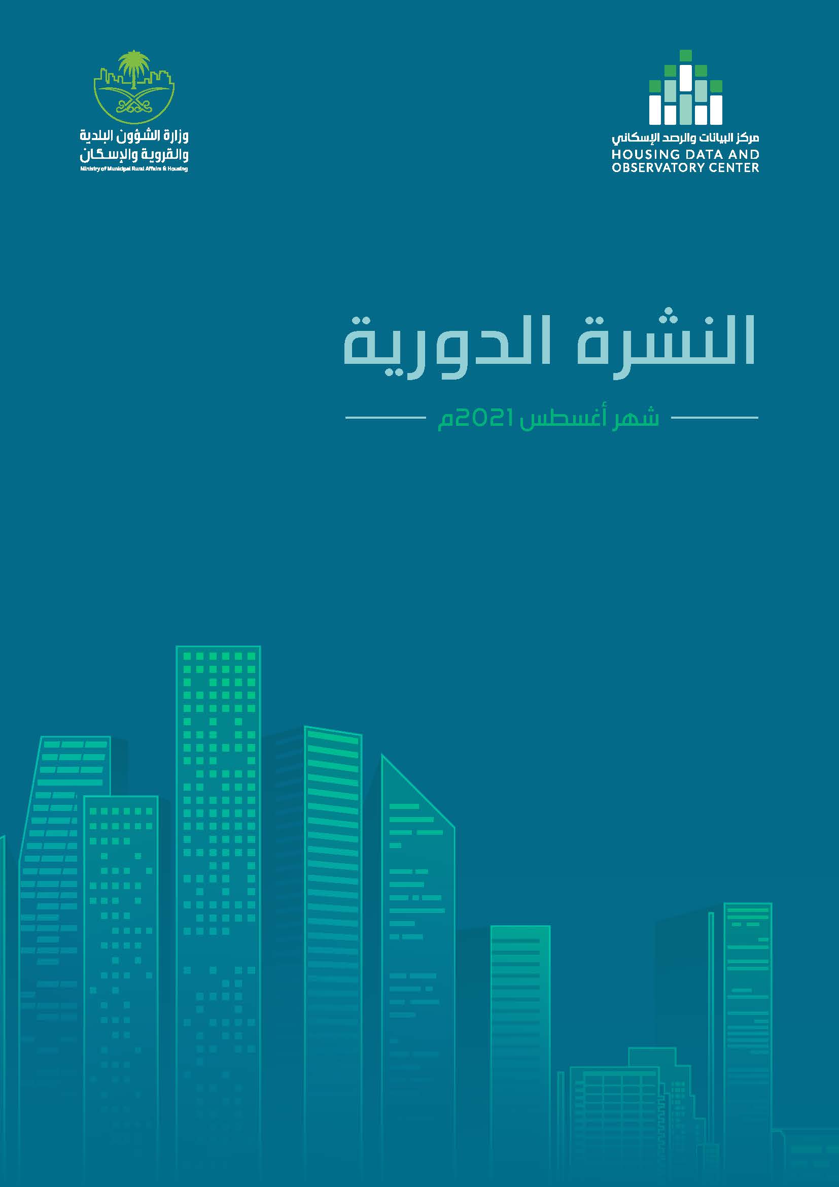 Periodic bulletin- August 2021