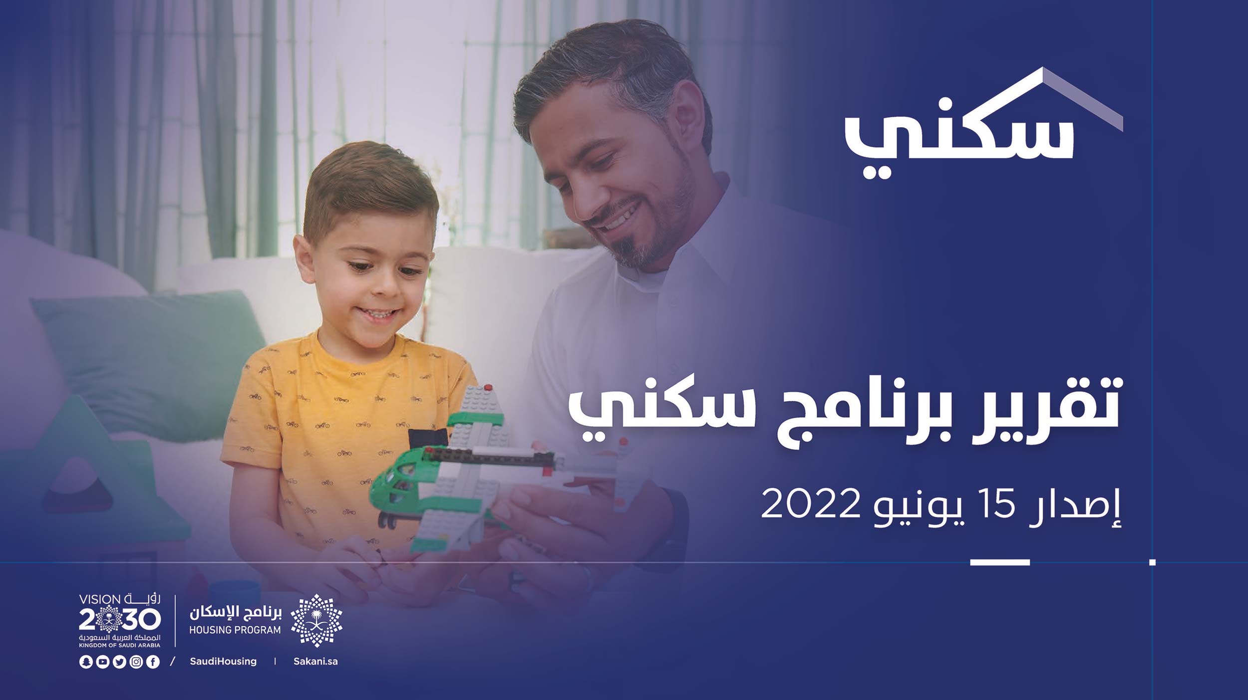 تقرير &quot;سكني&quot;: أكثر من 678 ألف شهادة تصرفات عقارية حتى مايو 2022