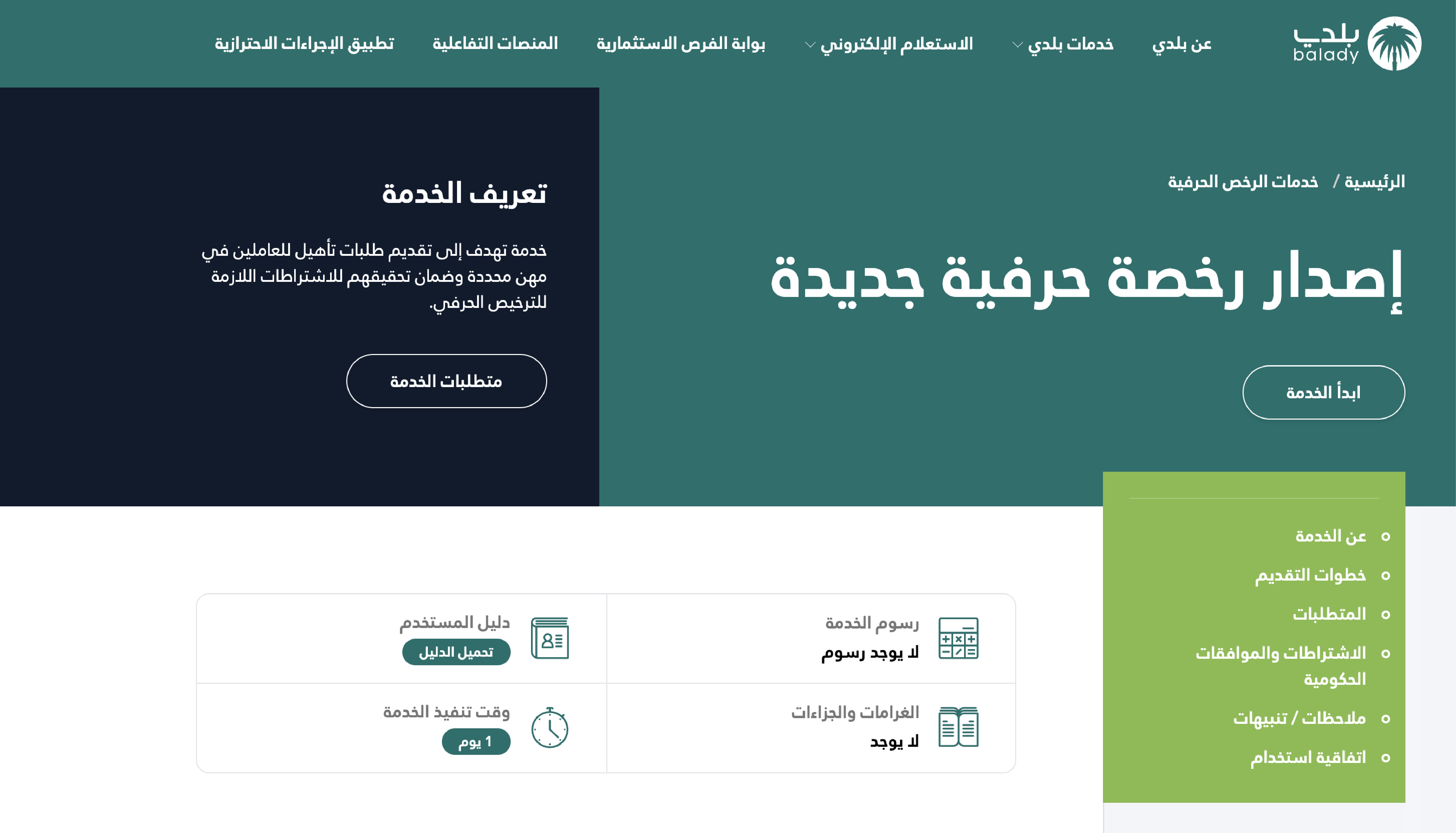 "بلدي" تُطلق خدمة "الترخيص الحرفي" للعاملين.. وتدعوا أصحاب المنشآت البدء بإصدارها "بلدي" تُطلق خدمة "الترخيص الحرفي" للعاملين.. وتدعوا أصحاب المنشآت البدء بإصدارها