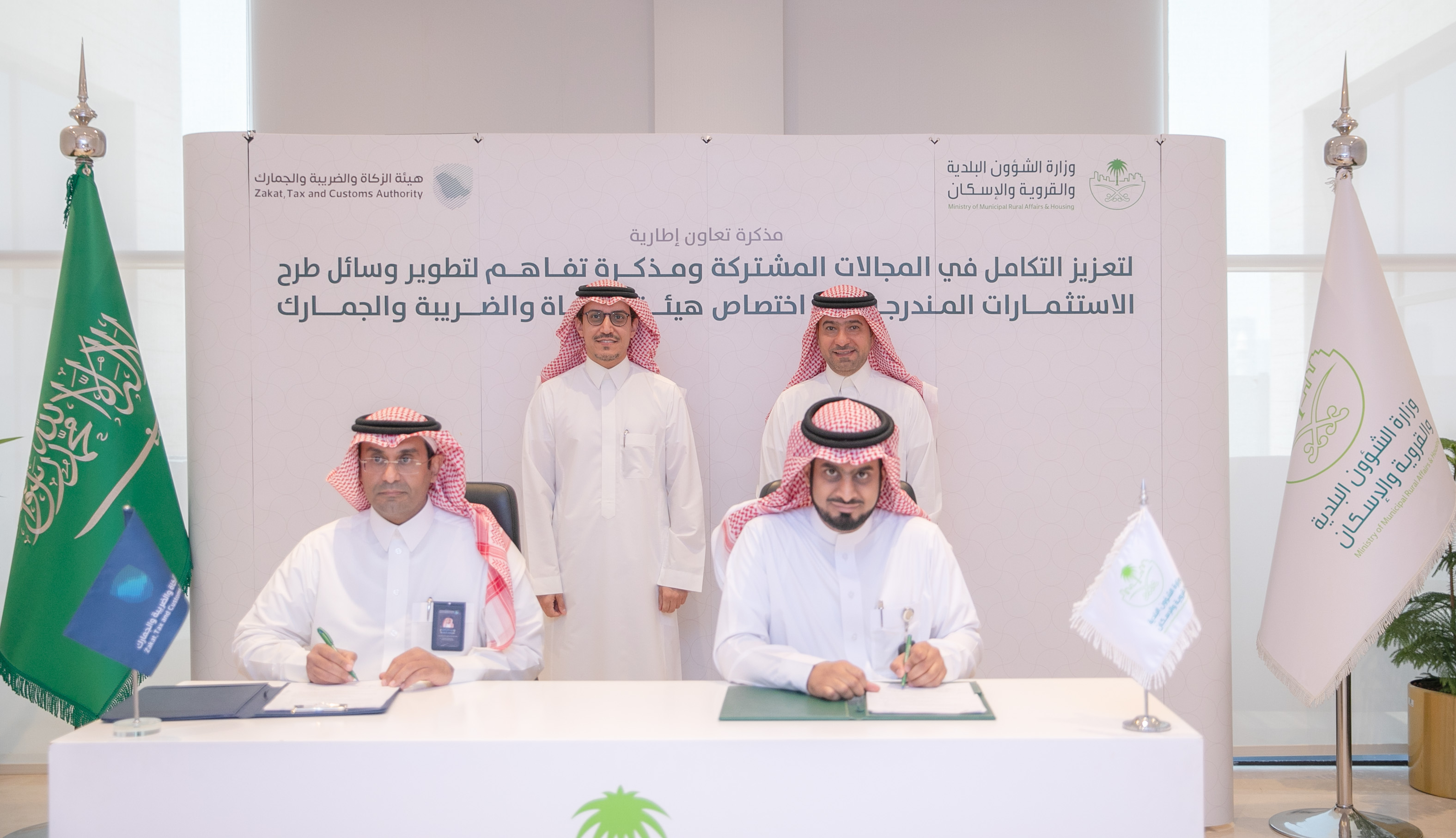 &quot;البلدية والإسكان&quot; و&quot;الزكاة والضريبة والجمارك&quot; توقعان مذكرتي تعاون للاستفادة من بوابة &quot;فرص&quot; ولتبادل الخبرات