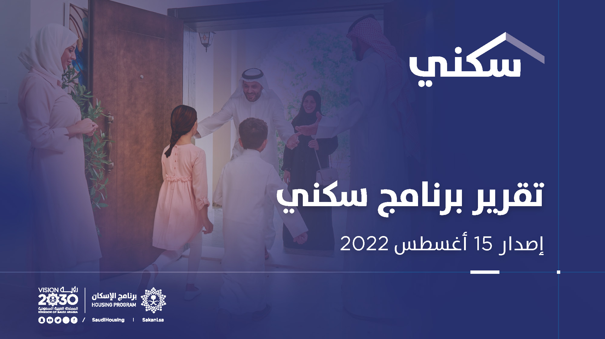 &quot;تقرير سكني&quot;: إصدار أكثر من 700 ألف شهادة لضريبة التصرفات العقارية للمسكن الأول حتى نهاية يوليو 2022