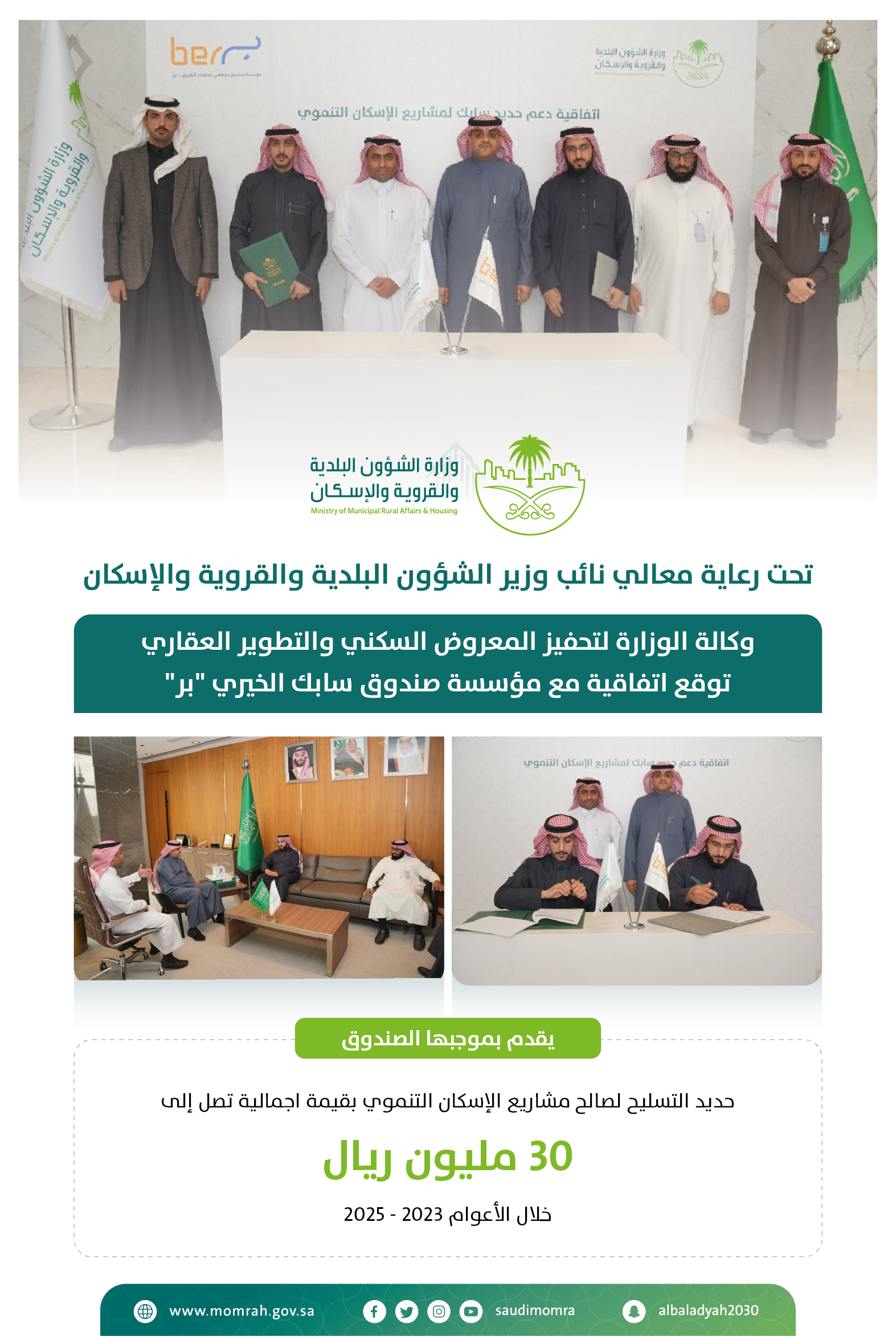 "البلدية والإسكان" و"صندوق موظفي سابك الخيري" يوقعان اتفاقية دعم الإسكان التنموي "البلدية والإسكان" و"صندوق موظفي سابك الخيري" يوقعان اتفاقية دعم الإسكان التنموي