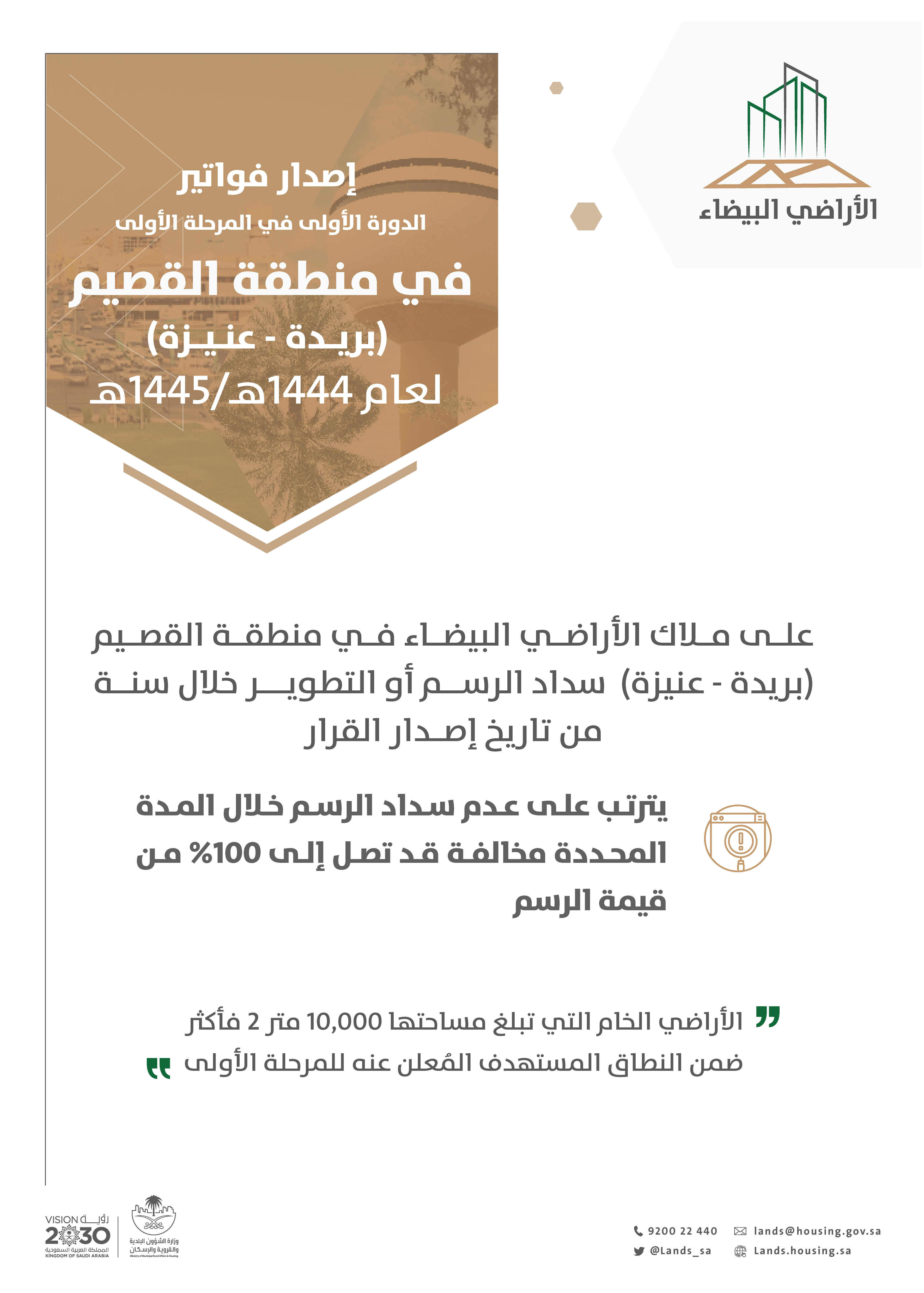 First phase of Idle Land kicks off in Qassim, Hail First phase of Idle Land kicks off in Qassim, Hail