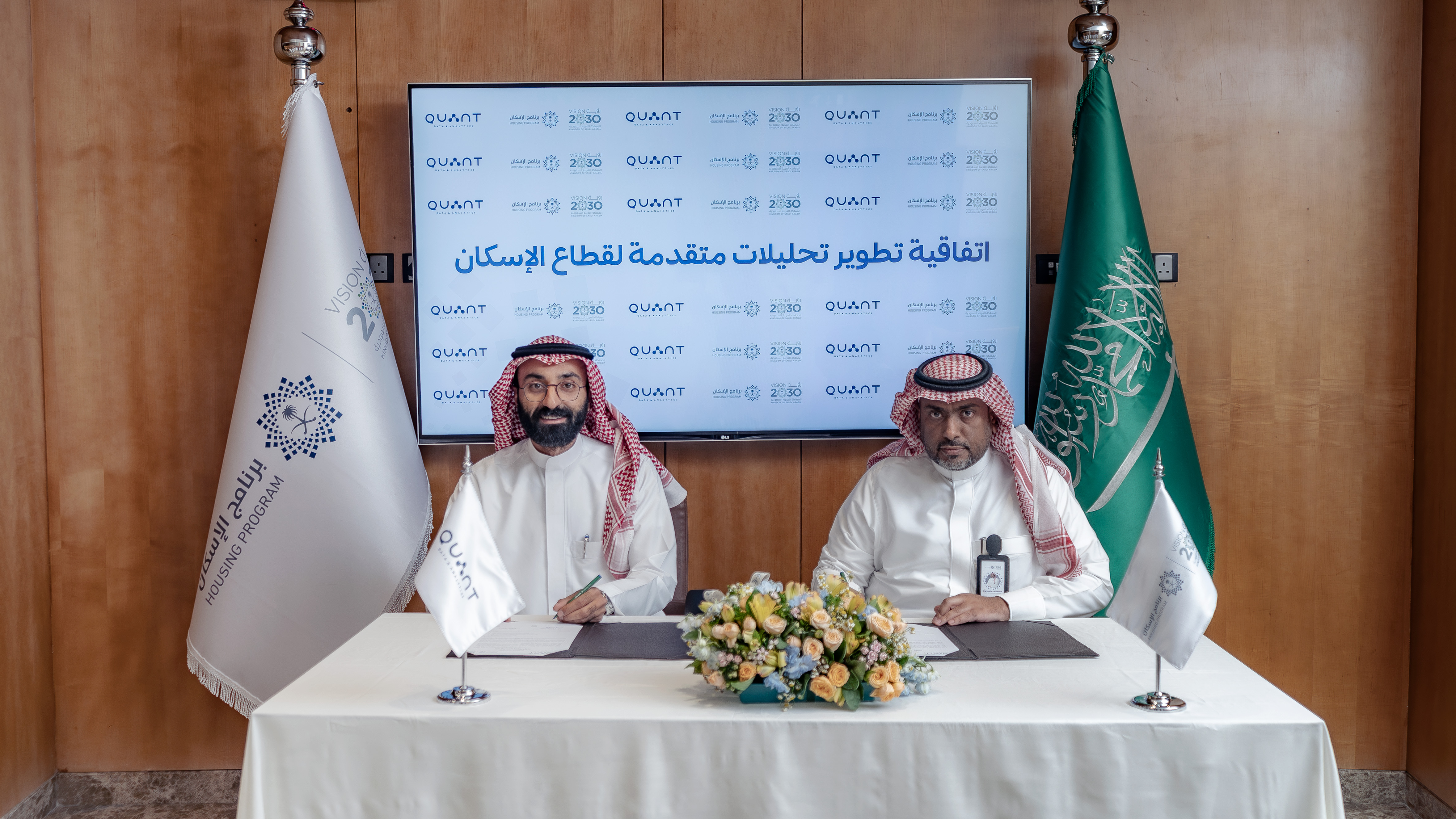 برنامج الإسكان يجدد شراكته مع "كوانت" لتعزيز استخدامات البيانات العقارية برنامج الإسكان يجدد شراكته مع "كوانت" لتعزيز استخدامات البيانات العقارية