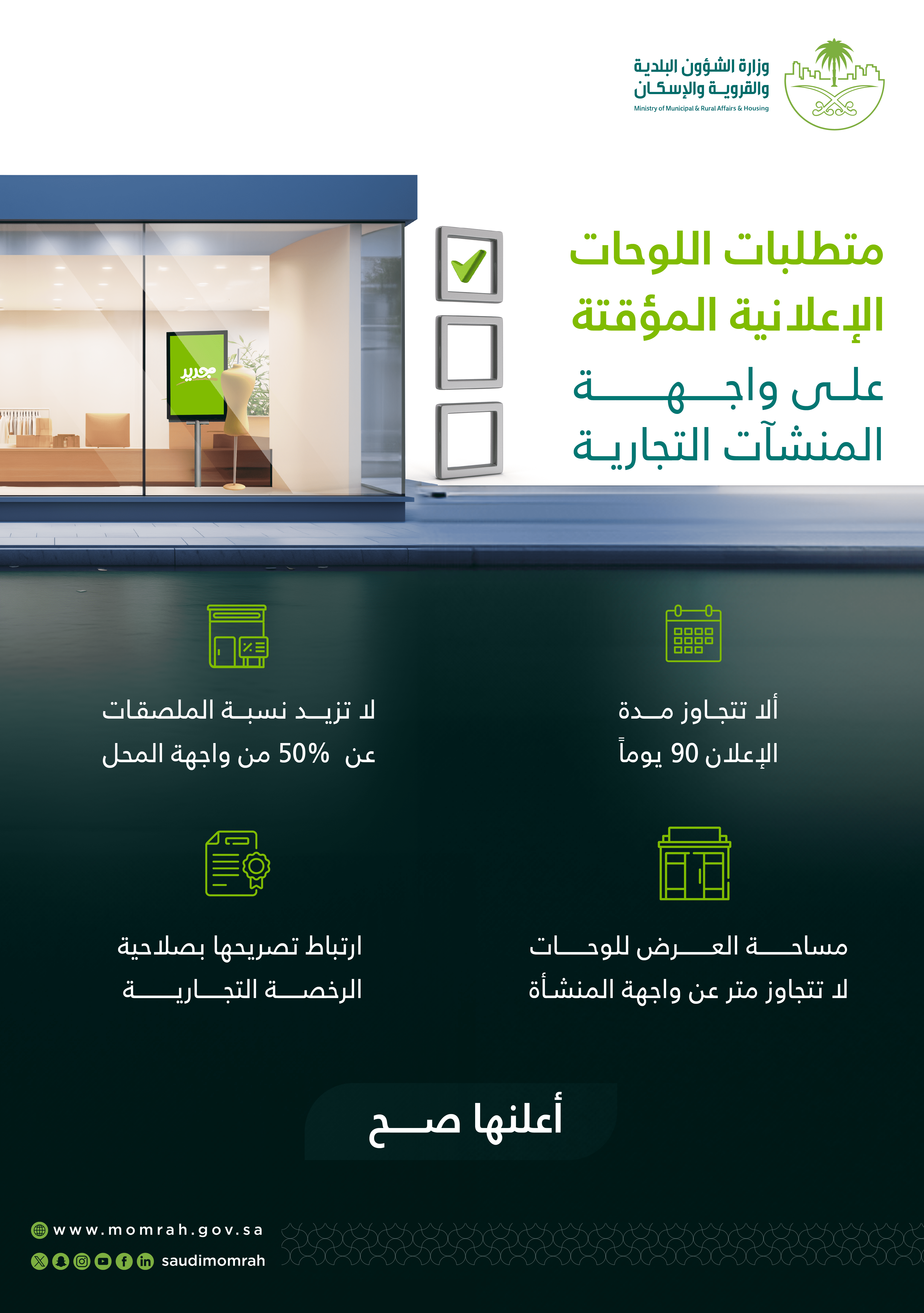 "البلدية والإسكان" تُطلق خدمة "تصريح اللوحات الإعلانية المؤقتة" عبر تطبيق "بلدي" "البلدية والإسكان" تُطلق خدمة "تصريح اللوحات الإعلانية المؤقتة" عبر تطبيق "بلدي"