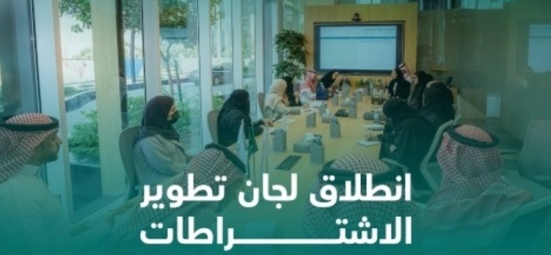 &quot;البلدية والإسكان&quot; تطلق مشروع &quot;لجان تطوير الاشتراطات&quot; للارتقاء بالأنشطة والقطاعات وتعزيز رضا المستفيدين
