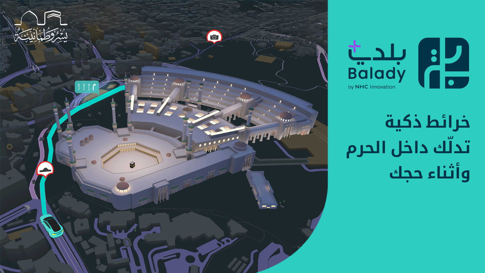 "بلدي+" يقدِّم تجربة رقمية متكاملة للحجاج بالشراكة مع الهيئة الملكية لمكة والمشاعر المقدسة ا