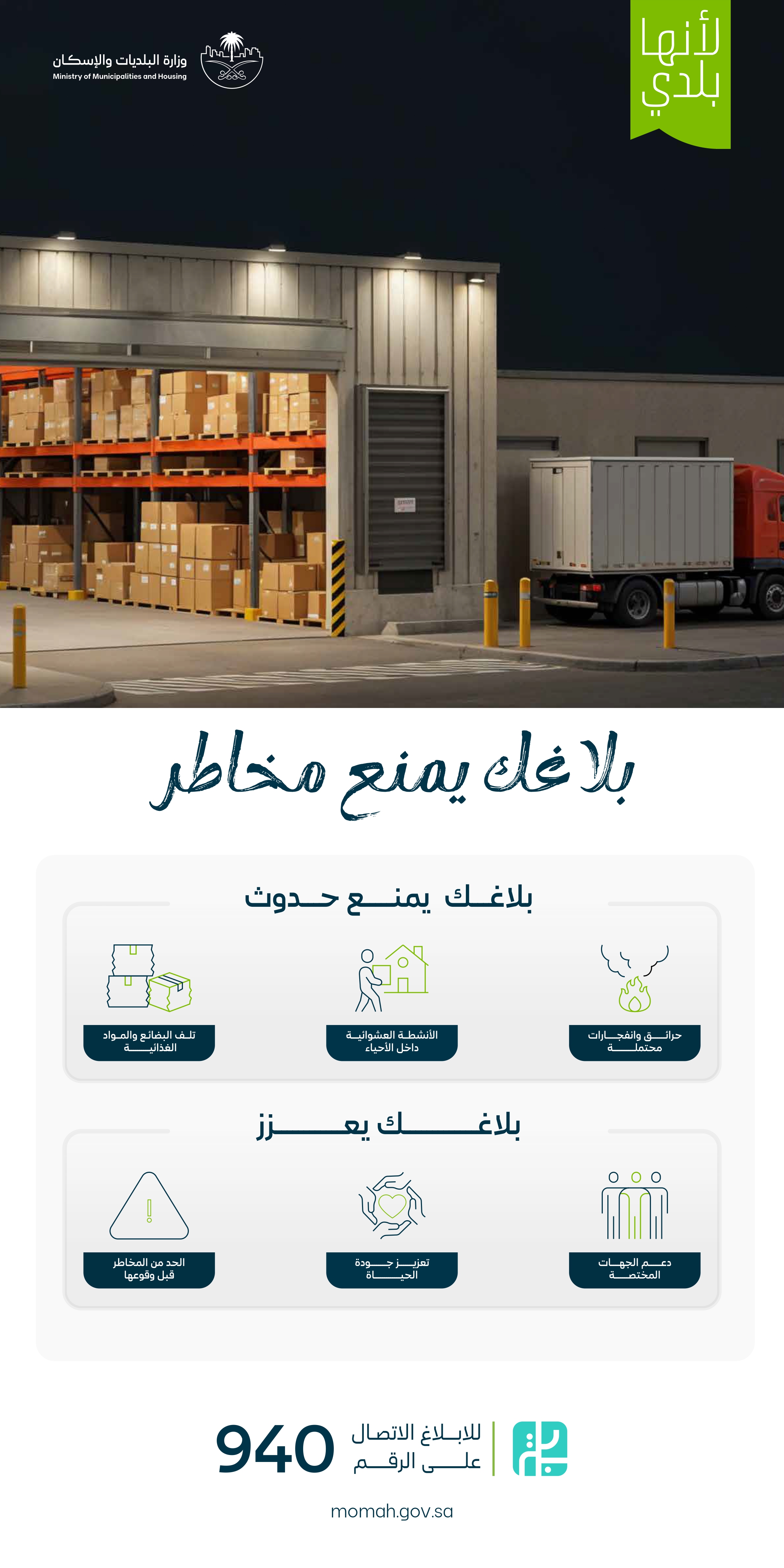 المستودعات