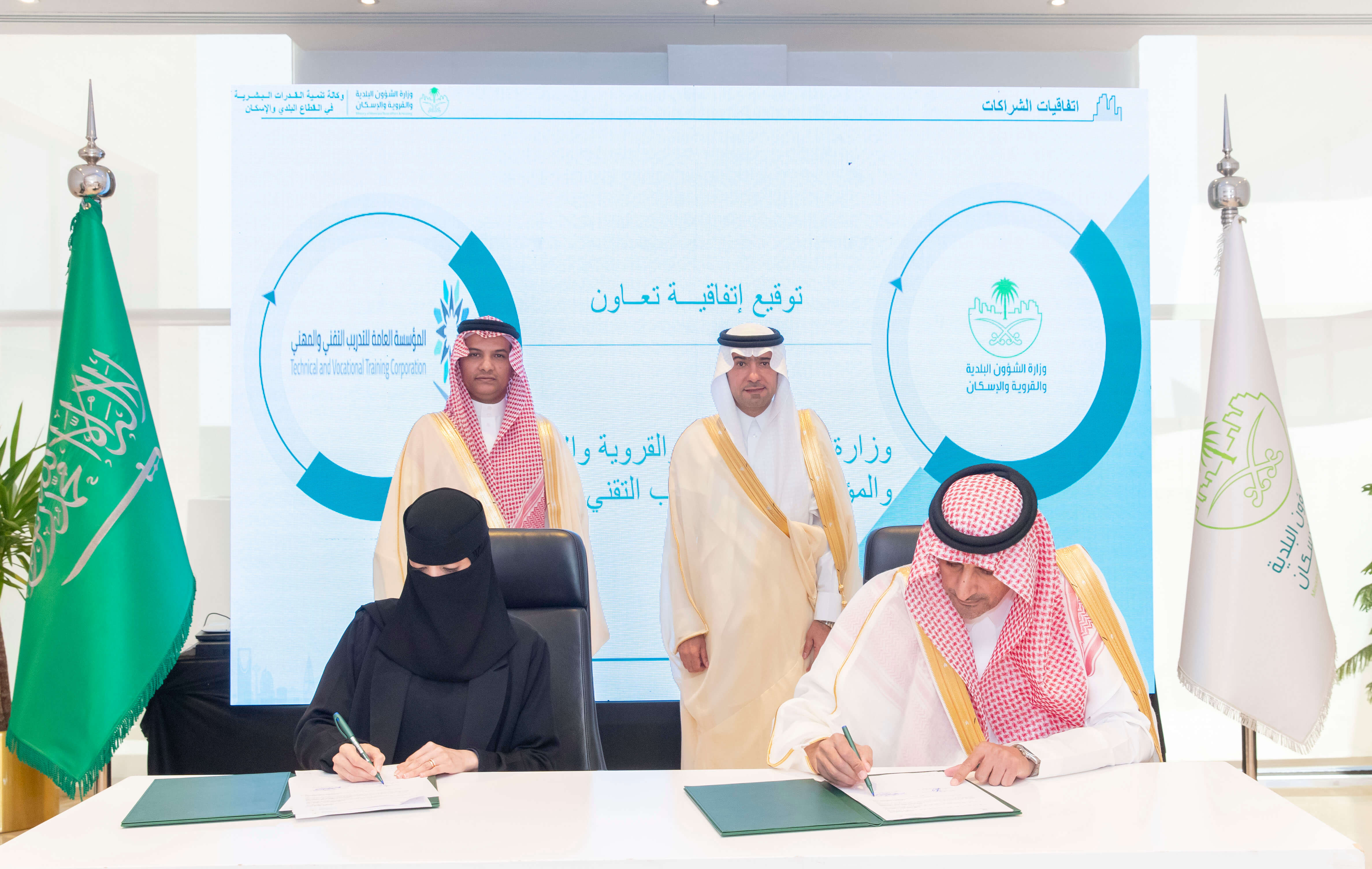 توقيع عدة شراكات استراتيجية لتنمية رأس المال البشري ورفع نسب التوطين في القطاعين البلدي والإسكاني