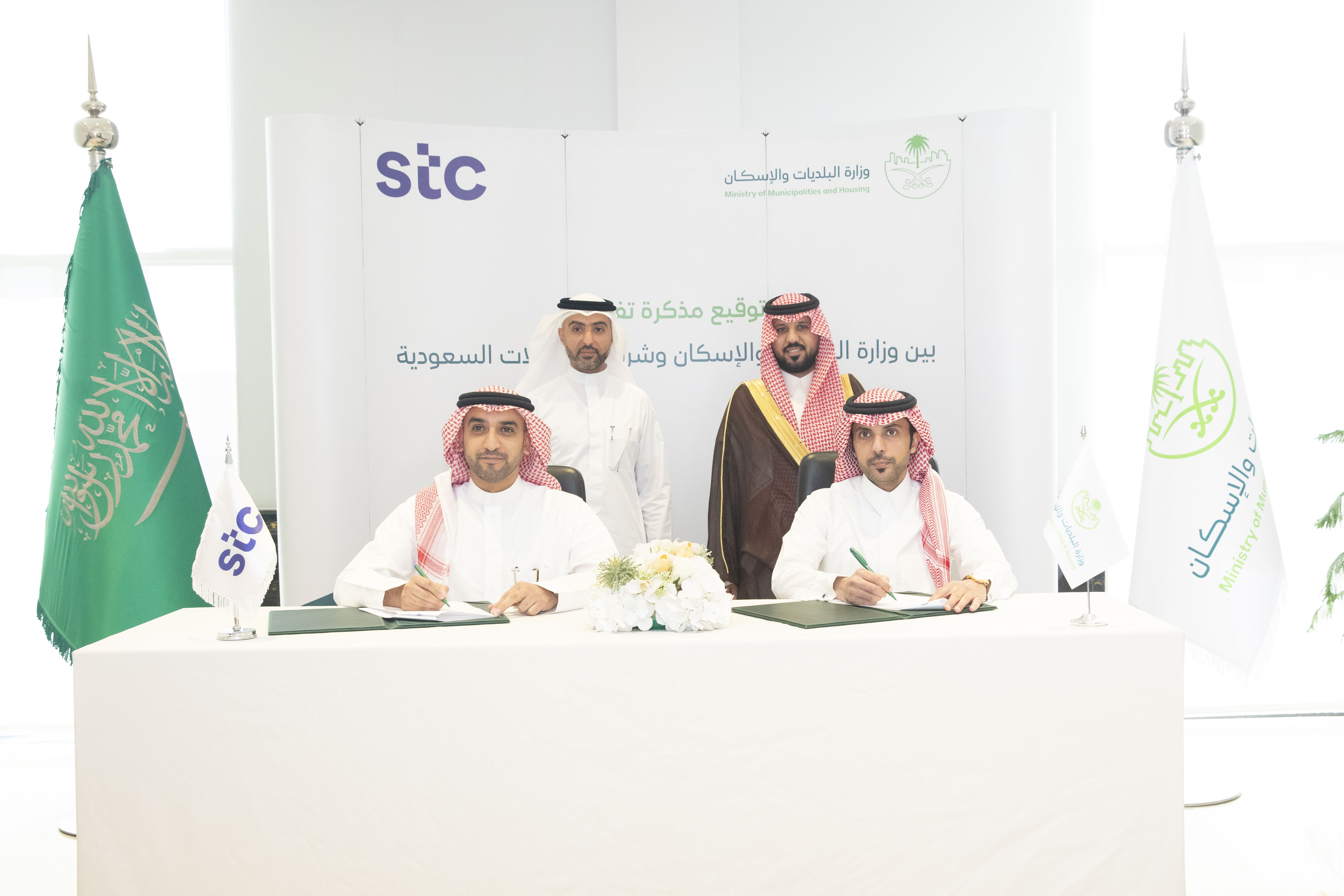وزارة البلديات والإسكان توقّع مذكرة تفاهم مع مجموعة stc لتعزيز خدمات الدعم السكني لمنسوبيها