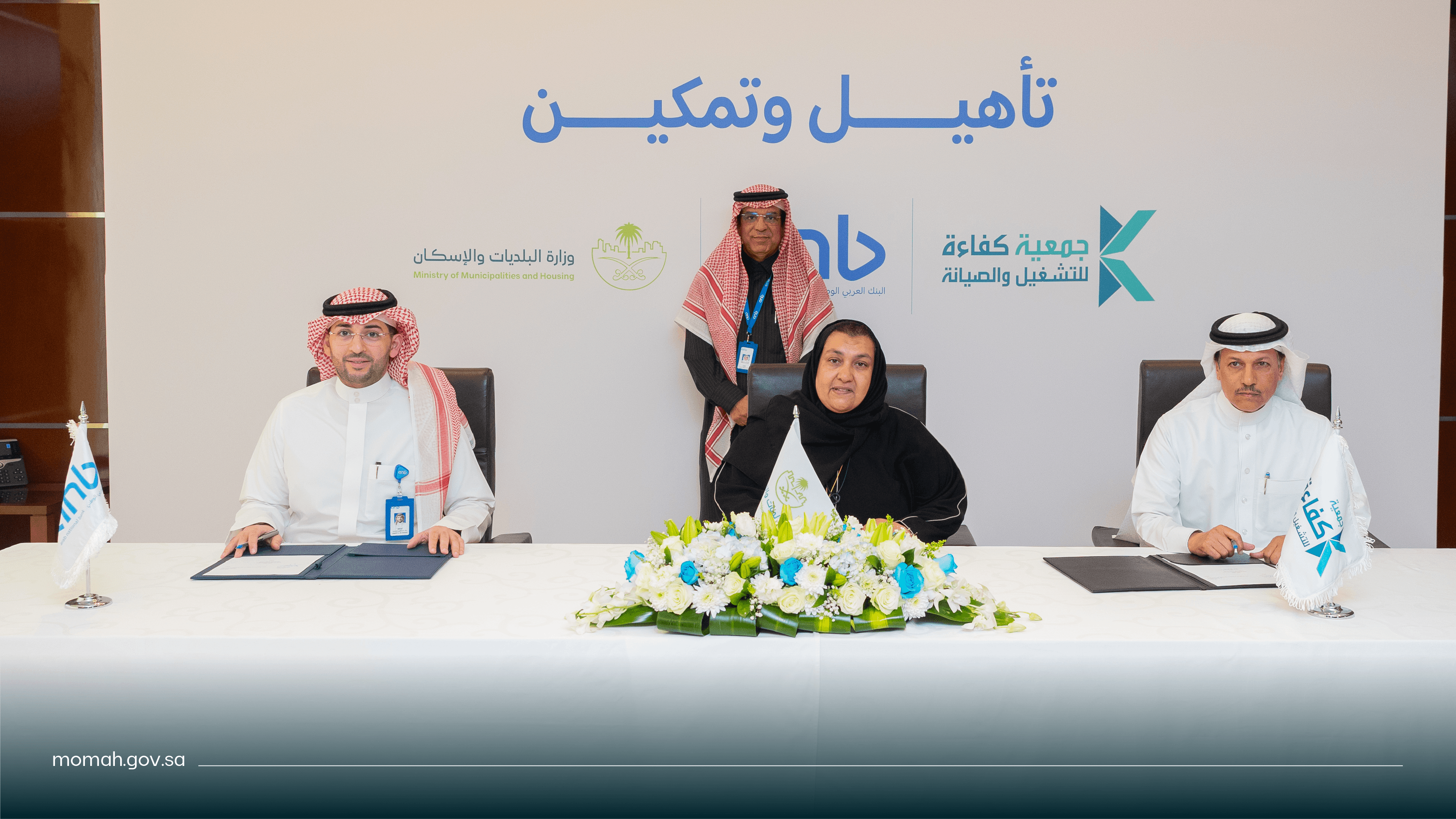 "البلديات والإسكان" توقّع مذكرة تفاهم ثلاثية مع البنك العربي الوطني وجمعية كفاءة لدعم وتمكين التجار المتنقلين المعتمدين من الوزارة