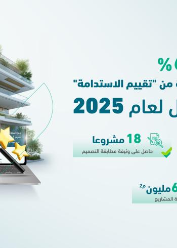 "البناء المستدام"