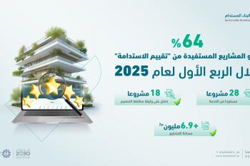 "البناء المستدام"