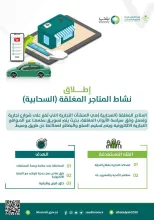 الحقيل يعتمد اشتراطات المتاجر المغلقة (السحابية).. ضمن 158 نشاطاً