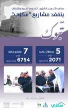 نائب "البلدية والإسكان" يتفقد المشاريع السكنية بمنطقة تبوك ويوجه بسرعة إنجازها