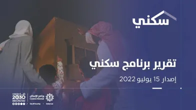 "تقرير سكني": إصدار أكثر من 692 ألف شهادة ضريبة التصرفات العقارية للمسكن الأول حتى نهاية شهر يونيو 2022