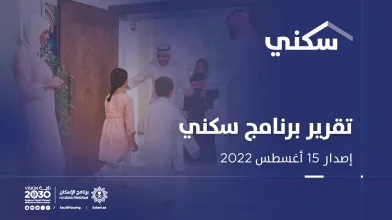 "تقرير سكني": إصدار أكثر من 700 ألف شهادة لضريبة التصرفات العقارية للمسكن الأول حتى نهاية يوليو 2022