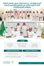 "البلدية والإسكان" و"جامعة الملك سعود" توقعان اتفاقية تنفيذ الدبلوم العالي في التخطيط والتصميم الحضري لموظفي الوزارة