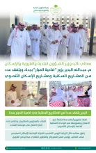 نائب وزير الشؤون البلدية والقروية والإسكان يتفقد مشاريع ضاحية الميار السكنية بجدة