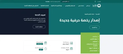 "البلدية والإسكان": إلزام المنشآت التجارية بإصدار "الترخيص الحرفي" للعاملين اعتبارًا من 1 يونيو المقبل