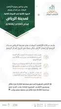 "الأراضي البيضاء" يصدر فوترة الدورة الثانية للمرحلة الثانية في الرياض