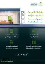 "البلدية والإسكان" تُطلق خدمة "تصريح اللوحات الإعلانية المؤقتة" عبر تطبيق "بلدي"