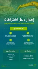 "البلدية والإسكان" تصدر دليل "اشتراطات التخلص من نفايات البناء والهدم والترميم"