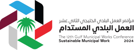 مؤتمر العمل البلدي الخليجي بالرياض يناقش أحدث التوجهات في "استدامة العمل البلدي"