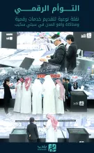 بلدي: نقلة نوعية لتقديم خدمات رقمية ومحاكاة واقع المدن في سيتي سكيب