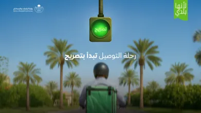وزارة البلديات والإسكان تُطلق خدمة "تصريح التوصيل المنزلي" للمنشآت.. والتطبيق الإلزامي يبدأ في يوليو 2025