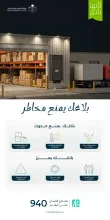 "البلديات والإسكان" تشدّد على الالتزام باشتراطات المستودعات والمخازن.. وتدعو للإبلاغ عن مظاهر التخزين غير المرخّص