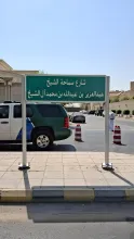 سمو ولي العهد يوجه بإطلاق اسم سماحة الشيخ عبدالعزيز بن عبدالله آل الشيخ - رحمه الله - على أحد شوارع العاصمة الرياض