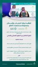 "البلديات والإسكان" و"مجموعة مستشفيات المانع" توقّعان مذكرة تفاهم لتعزيز التعاون في مجالات الاستثمار والتطوير العمراني والصحي