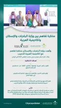 "البلديات والإسكان" و"أكاديمية العربية" توقّعان مذكرة تفاهم لدعم توظيف مستفيدي الإسكان التنموي ورفع جودة البرامج التنموية