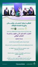 "البلديات والإسكان" و"الهيئة العامة للأوقاف" توقّعان مذكرة تفاهم لتعزيز التعاون في تطوير وتنمية القطاع الوقفي