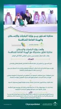 "البلديات والإسكان" و"الهيئة العامة للمنافسة" توقّعان مذكرة تعاون لتعزيز التكامل في تنظيم السوق ورفع كفاءة القطاع